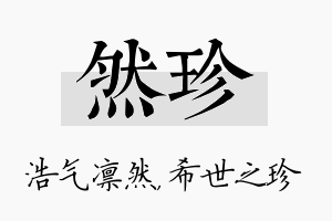 然珍名字的寓意及含义