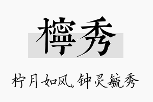 柠秀名字的寓意及含义