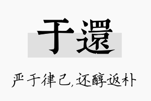 于还名字的寓意及含义