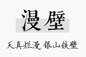 漫壁名字的寓意及含义