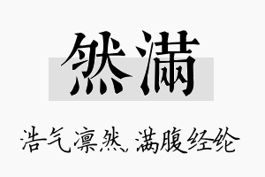 然满名字的寓意及含义