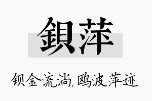 钡萍名字的寓意及含义