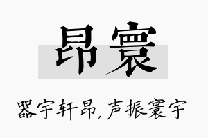 昂寰名字的寓意及含义