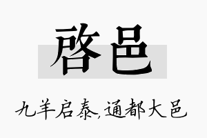 启邑名字的寓意及含义