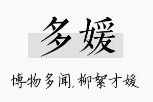 多媛名字的寓意及含义