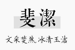 斐洁名字的寓意及含义