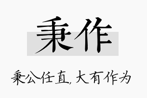 秉作名字的寓意及含义