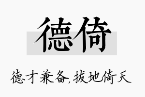 德倚名字的寓意及含义