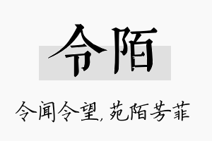 令陌名字的寓意及含义