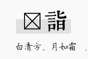 皛诣名字的寓意及含义