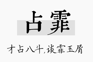 占霏名字的寓意及含义