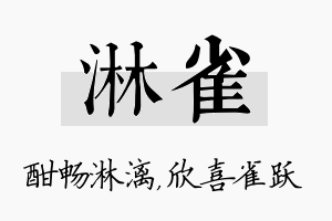 淋雀名字的寓意及含义