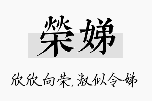 荣娣名字的寓意及含义