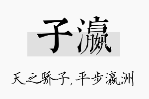 子瀛名字的寓意及含义