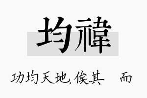 均祎名字的寓意及含义