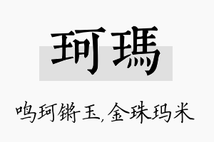 珂玛名字的寓意及含义