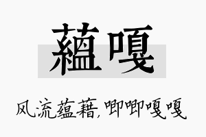 蕴嘎名字的寓意及含义