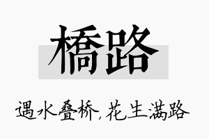 桥路名字的寓意及含义