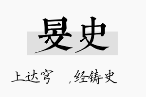 旻史名字的寓意及含义