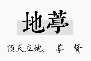 地葶名字的寓意及含义