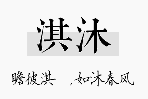 淇沐名字的寓意及含义