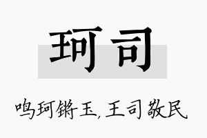 珂司名字的寓意及含义