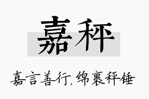 嘉秤名字的寓意及含义