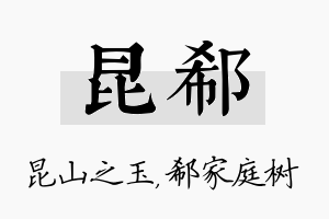 昆郗名字的寓意及含义