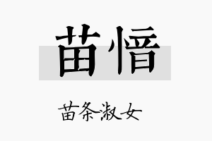 苗愔名字的寓意及含义