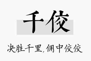 千佼名字的寓意及含义