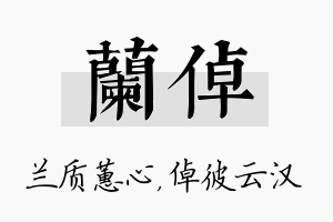 兰倬名字的寓意及含义