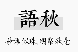 语秋名字的寓意及含义