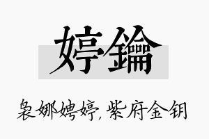 婷钥名字的寓意及含义