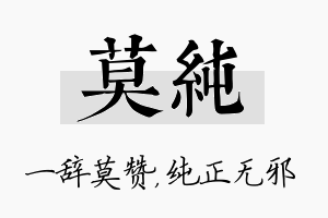 莫纯名字的寓意及含义