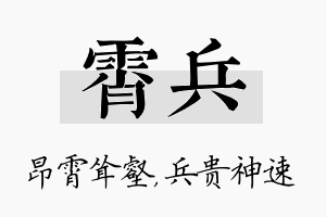 霄兵名字的寓意及含义