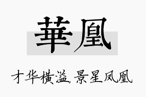 华凰名字的寓意及含义