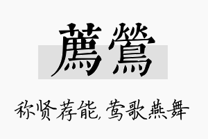 荐莺名字的寓意及含义