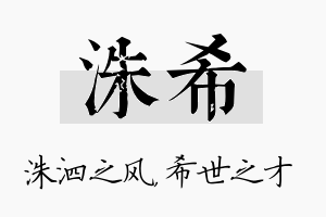 洙希名字的寓意及含义