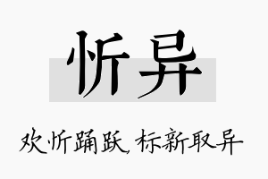 忻异名字的寓意及含义