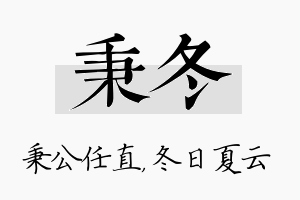 秉冬名字的寓意及含义