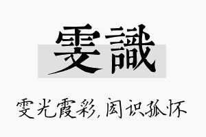 雯识名字的寓意及含义