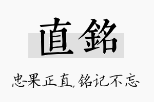 直铭名字的寓意及含义