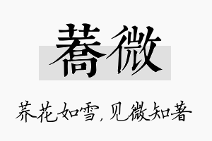 荞微名字的寓意及含义