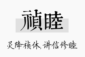 祯睦名字的寓意及含义