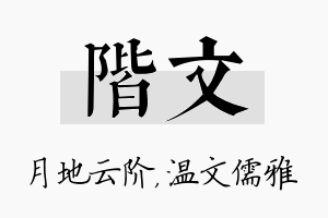 阶文名字的寓意及含义