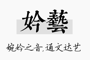 妗艺名字的寓意及含义