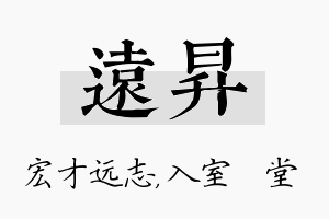 远昇名字的寓意及含义