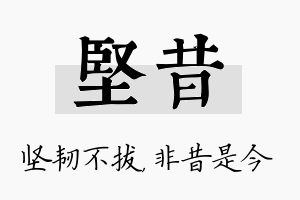 坚昔名字的寓意及含义