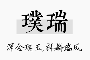 璞瑞名字的寓意及含义