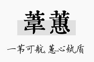 苇蕙名字的寓意及含义